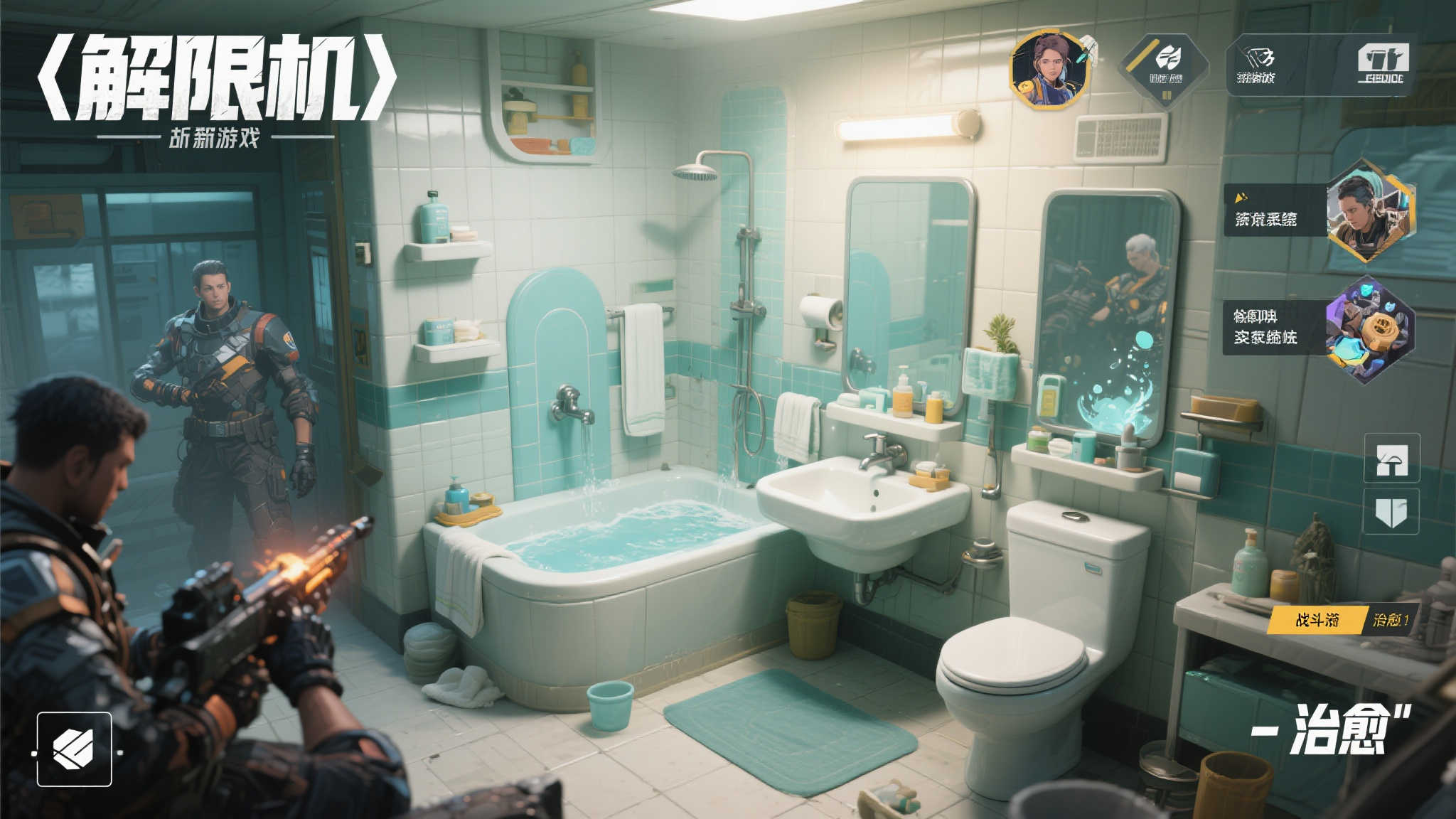 治愈心灵的片刻！《解限机》浴室系统备受玩家称赞